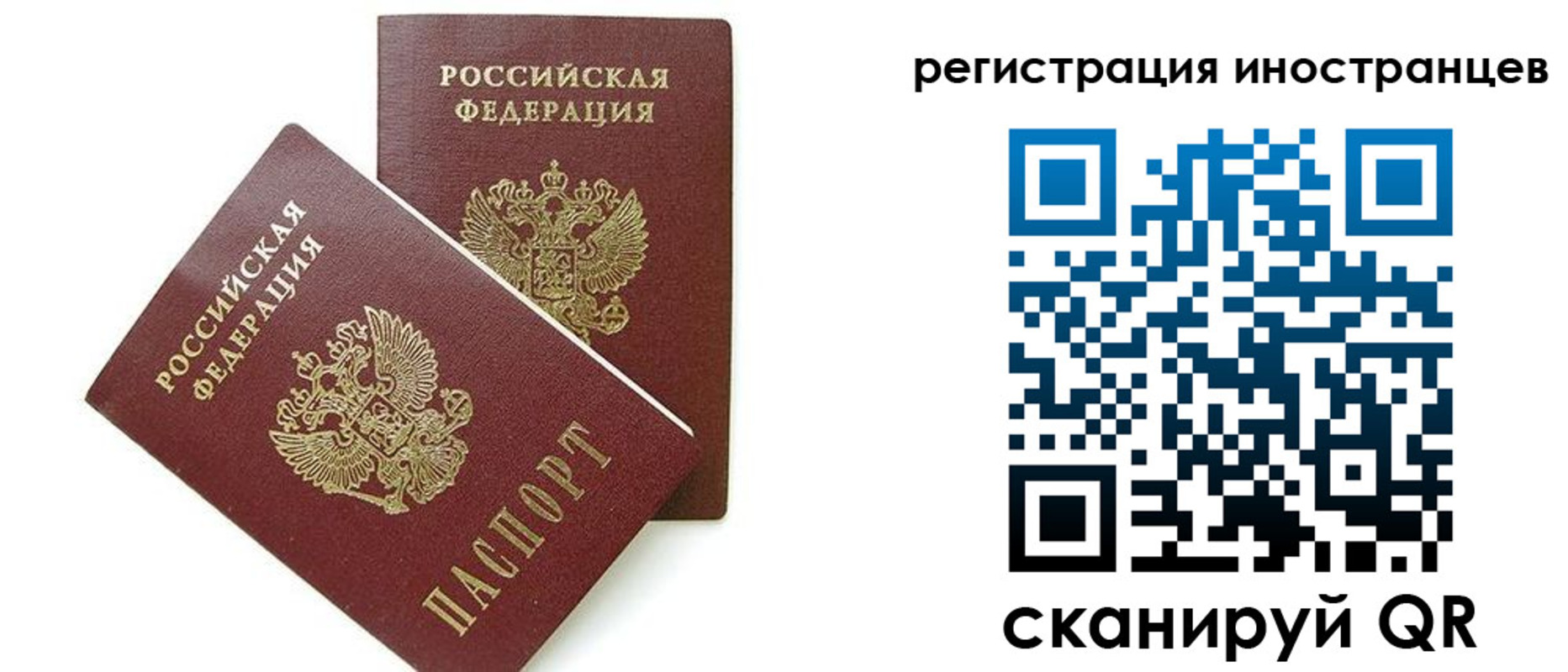 временная регистрация для всех в Конаково